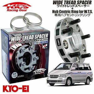 協永産業 Kics ワイドトレッドスペーサー+専用ハブリングセット ラルゴ W30系 M12 x P1.25 4H PCD114.3 66Φ 25mm