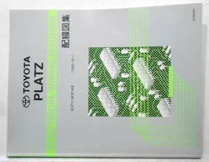 トヨタ PLATZ SCP11,NCP1#系 1999.08- 配線図集。