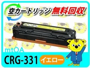 キャノン用 リサイクルトナー LBP-7100C/LBP-7110C対応 イエロー