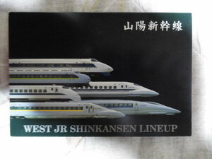 ★☆山陽新幹線★ＪＲ　ＷＥＳＴ★台紙付き★レア★非売品？★記念品？★オレンジカード★オレカ★新品・未使用★額面１，０００円です。★