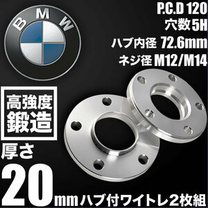 BMW X3 II (F25) 2010-2014 ハブ付きワイトレ 2枚 厚み20mm 品番W27