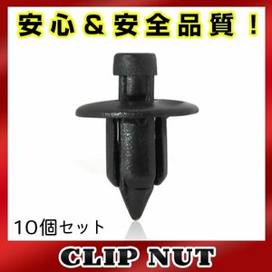 【新品即納】10個入 スバル 純正品番 90467-08182-C0 プッシュリベット クリップ グロメット クリップピン カーファスナー OEM