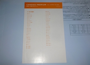 Candies Premium CD BOX Disc2 20曲目 訂正ステッカー