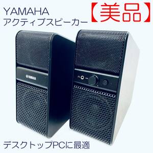 【美品】アクティブスピーカー　YAMAHA　NX-50 SN(T659645SU) ID(453)