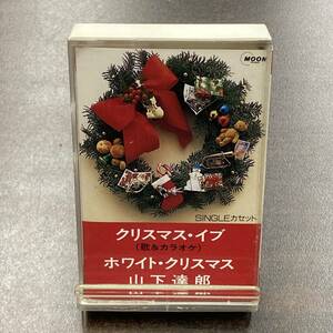 1158M 山下達郎 クリスマス・イブ カセットテープ / Tatsurou Yamashita Citypop Cassette Tape