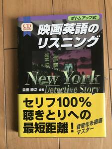 映画英語のリスニング　New York Detective Story