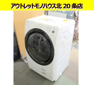 2021年製 シャープ 7.0kg ドラム式洗濯機 ES-S7F 乾燥3.5kg ホワイト 左開き 全自動洗濯機 ES-S7F 洗濯機 乾燥機 SHARP 7kg 札幌 北20条店