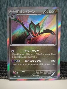 ポケモンカード オンバーン SNP チューニング ドラゴンポケモン ポケカ エアスラッシュ