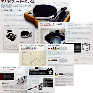 オーディオ大事典｜音響 音質向上テクニック 各コンポーネントのしくみ アンプ CD アナログプレーヤー スピーカー メンテナンス #