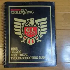 ホンダ ゴールドウイング(1986 GL1200) 電気トラブルシューティング