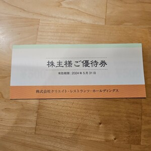 クリエイトレストランツ 株主優待 8,000円分