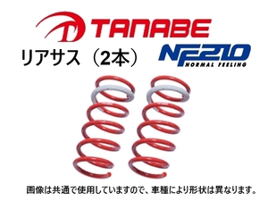 タナベ NF210 ダウンサス (リア左右) ルーミー M900A　M900ANR