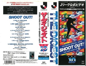 春畑道哉 激レア！VHS ビデオ「THE DIGEST VOL.10 Jリーグ公式ビデオ SHOOT OUT! ザ・ダイジェスト特別編集公式音楽ビデオクリツプ集」GOTA