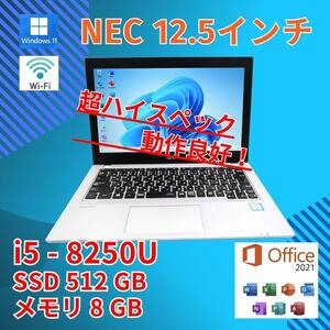 大容量SSD512GB 動作◎ 12.5 NEC ノートPC Versapro VB-4 Core i5-8250U windows11 pro 4GB カメラあり office (444)