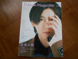 J Movie Magazine 2024年vol.106 5/1発売　表紙京本大我★抜け有り★
