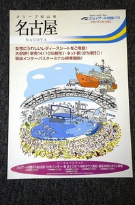 【 ジェイアール四国バス 】 オリーブ松山号 ■ 平成２１年１０月１日改正