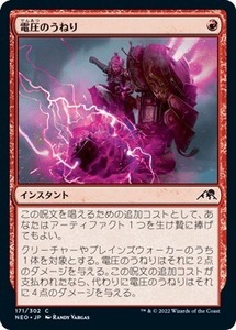 MTG ■赤/日本語版■ 《電圧のうねり/Voltage Surge》神河：輝ける世界 NEO　