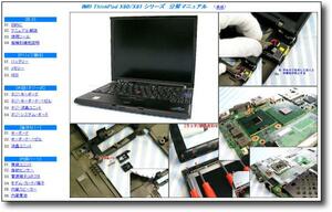 【分解修理マニュアル】 ThinkPad X60 X60s X61 X61s ★仕組★