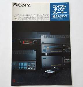 【カタログ】「SONY コンパクトディスクプレーヤー 総合カタログ」(1985年2月)　CDプレーヤー CDP-502ES/CDP-552ESD/CDP-102 他掲載