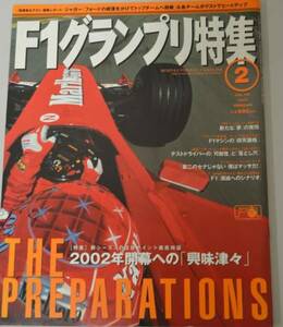 F1グランプリ特集　2002年2月号
