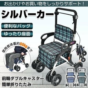 シルバーカー コンパクト 座れる 手押し車 折りたたみ 車椅子 ショッピングカー シルバーカート 買い物カート シニアカート sg178