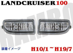 ランドクルーザー 100系 前期～後期型 純正 タイプ クリア フォグランプ 左右セット 新品