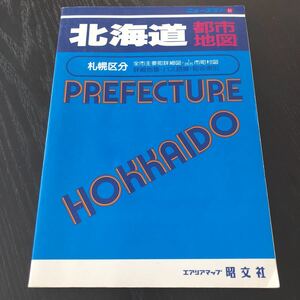 イ72 北海道都市地図 ニューエスト51 詳細地番 バス経路 町名 マップ MAP 札幌市 函館 旭川 道 道路 市町村 千歳 区別 旅行 ガイド