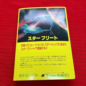 【スターフリート カセット テクノソフト】レトロ 現状品 動作未確認【A3-1①】0217