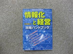 情報化と経営　　切通博朗　著