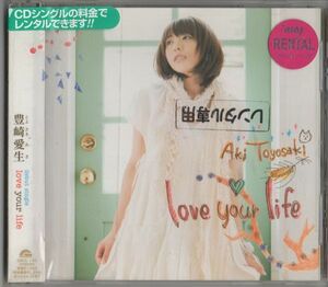 CD★豊崎愛生／love Your life★レンタル盤