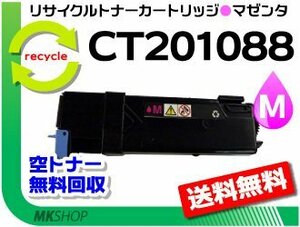 送料無料 ドキュプリント C1100/C2110対応 リサイクルトナー CT201088 マゼンタ CT201092の大容量 ゼロックス用 再生品