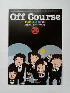 オフコース　宣材チラシ　※美品　Off Course　　小田和正　鈴木康博