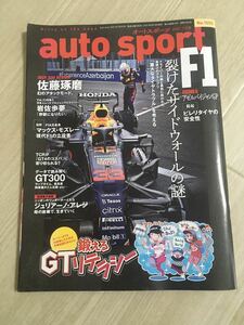 auto sport オートスポーツ F1 スーパーGT 佐藤琢磨 裂けたサイドウォールの謎 ピレリタイヤの安全性 本 雑誌 モータースポーツ