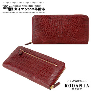 ロダニア RODANIA カイマンワニ革 長財布 CJN0477AWEMT ワイン マット ワイン