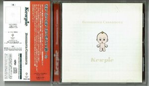 ベストCD☆ボサノヴァカサノヴァ/キューピー BOSSANOVA CASSANOVA／Kewpie ボサノバカサノバ