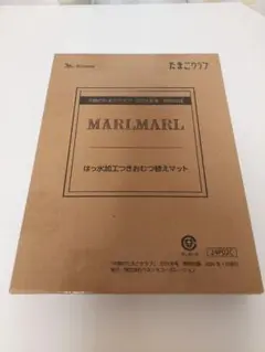 たまごクラブ　付録　おむつ替えマット