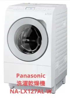 Panasonicななめドラム洗濯乾燥機 NA-LX127AL