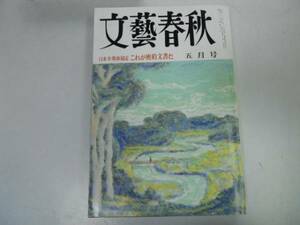 ●文芸春秋●198805●半導体密約文書竹下登大失敗マイクタイソン