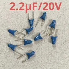 タンタル電解コンデンサ 2.2μF