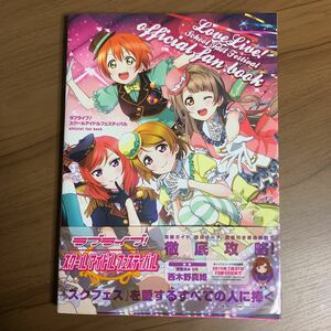 ラブライブ！ スクールアイドルフェスティバル official fan book