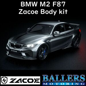 ZACOE BMW M2 F87 ボディキット フルカーボン エアロ フロントスポイラー サイドスカート リアディフューザー リアウィング 正規品 新品