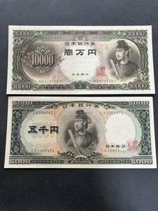 5000円札/10000円札 聖徳太子 2枚セット ピン札