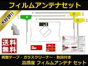 ■□ SPH-DA09Ⅱ カロッツェリア GPS 一体型 地デジ フィルムアンテナ 両面テープ 取説 ガラスクリーナー付 送料無料 □■