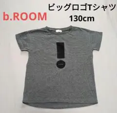 b.ROOM ビッグロゴTシャツ マーキーズ フリークスストア 130