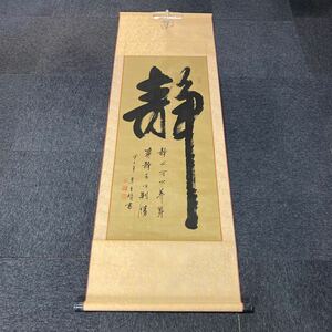 【模写】掛軸 絹本 書 箱無 同梱可能 No.2233