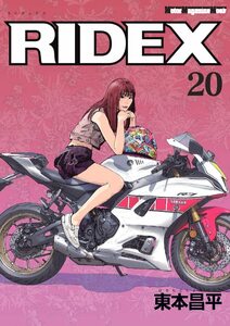 RIDEX (ライデックス) 　20 (Motor Magazine Mook)