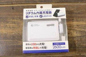 ☆未使用 手回し充電 リチウム内臓充電器 LEDライト 携帯電話 スマートフォン充電 防災時などに ZA104*