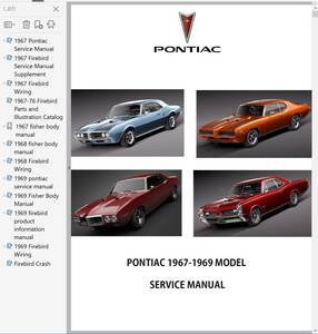 ポンティアック 1967-1969 サービスマニュアル 　ファイヤーバード GTO Tempest Bonneville GRAND PRlX LE MANS