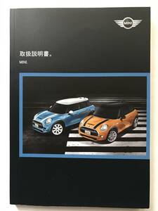 ☆BMW MINI F55 F56 MINI COOPER MINI COOPER S 3DOOR/5DOOR OWNERS MANUAL☆BMW MINI F55 F56 ミニクーパー 正規日本語版 取扱説明書 取説