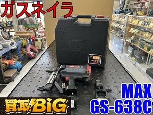 【愛知 東海店】CG378【ジャンク品・決算大処分！1000～売切】MAX ガスネイラ GS-638C ★ エア エアー ピンタッカ 釘打ち機 ★ 中古